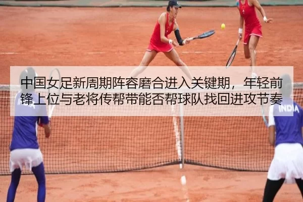 zhong-guo-nv-zu-xin-zhou-qi-zhen-rong-mo-he-jin-ru-guan-jian-qi-nian-qing-qian-feng-shang-wei-yu-lao-jiang-chuan-bang-2-545.jpg